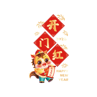 迎新春节对联装饰贴纸银行保险公司门贴2026马年店铺商场玻璃窗花