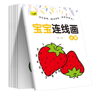 宝宝描点画图绘画启蒙5幼儿园益智连线画本填色涂色3岁儿童4小孩6