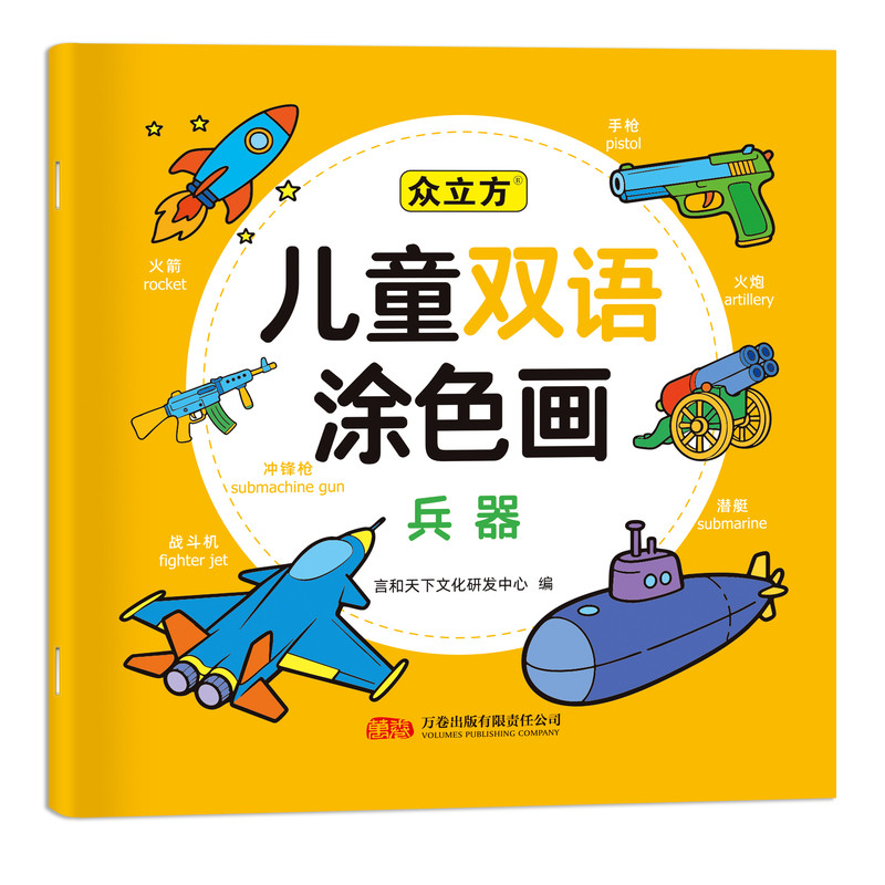 儿童双语涂色画幼儿园小手涂色本学画画启蒙入门填色涂鸦简笔画本