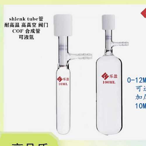议价schlenk管 shlenk tube管耐高温管状溶剂储存瓶 cof合成管 反