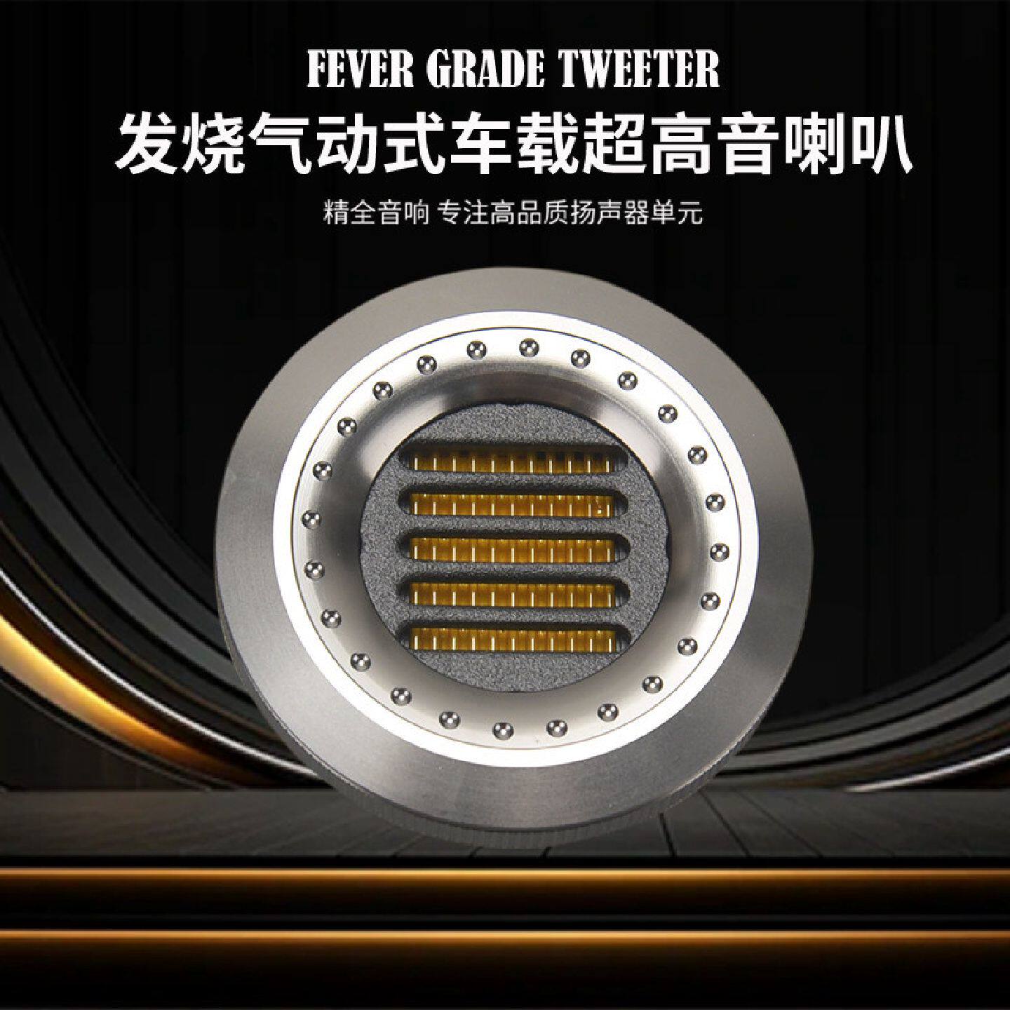 精全发烧车载汽车音响2寸气动式带式超高音喇叭扬声器单元AMT53