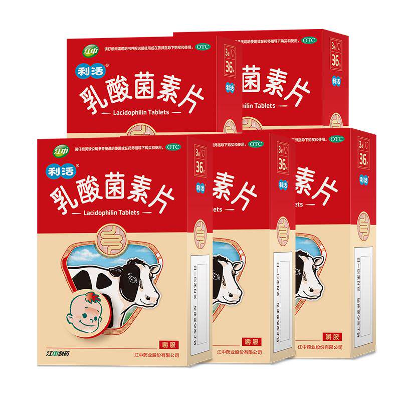 5盒江中利活乳酸菌素片36片小儿便秘腹泻养出益生菌大人调理肠胃