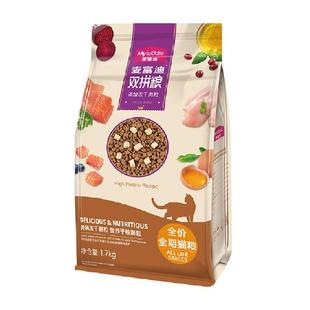 麦富迪冻干双拼猫粮成猫幼猫通用鲜肉冻干营养双拼天然猫粮