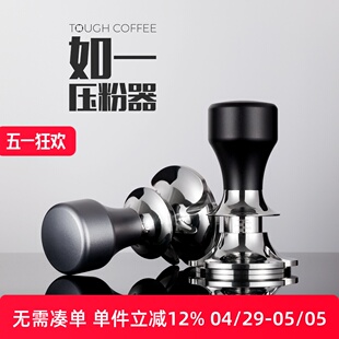顽固咖啡如一恒力压粉锤压粉器定力咖啡粉弹力压粉底座咖啡机5851