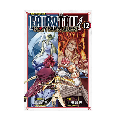 FAIRYTAIL魔导少年百年任务