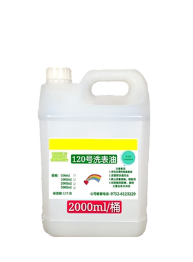 120号洗表油手表机芯清洗剂