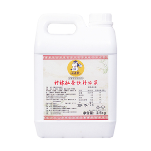 柠檬红茶饮料浓浆5斤商用浓缩果汁奶茶餐饮店水果茶冰红茶原材料