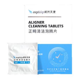 时代天使正畸清洁牙套泡腾片保持器隐形牙套清洁片清洗神器