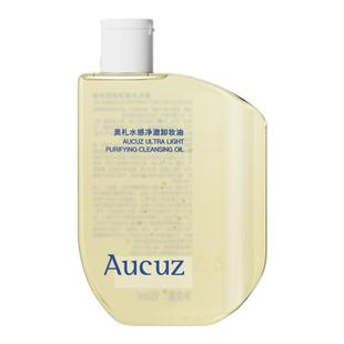 【立即抢购】Aucuz奥札净澈卸妆油温和清洁不糊眼不闷痘敏肌适用