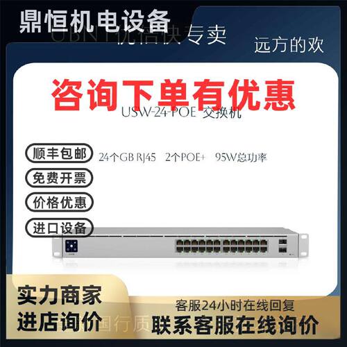 议价UBNT优倍快Ubiquiti UniFi USW-24-POE千兆交换机
