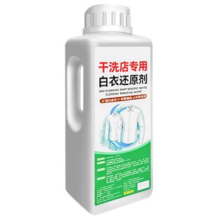 漂白剂白衣还原剂染色修复去渍去黄增白衣服发黄洗白神器漂白粉陆