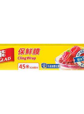 GLAD佳能微波炉专用保鲜膜45米