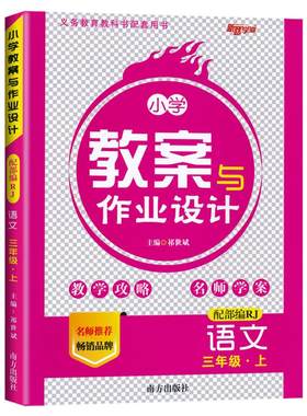 小学教案与作业设计语文