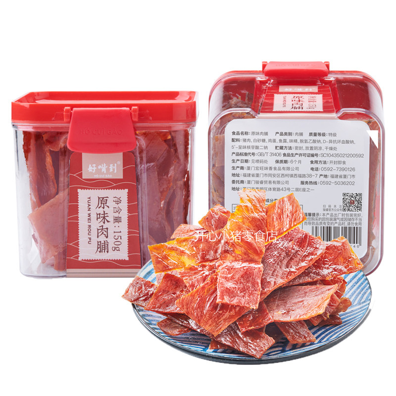 好嘴到猪肉脯150g解馋熟食小吃