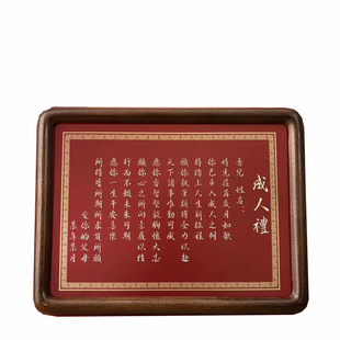 18岁成人礼及笄成年十八送人生日礼物男生女生中国风定制相框摆台