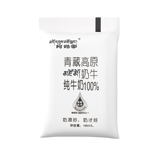 阿妈家青藏高原纯牛奶学生儿童早餐奶全脂牛奶小白奶透明袋装整箱