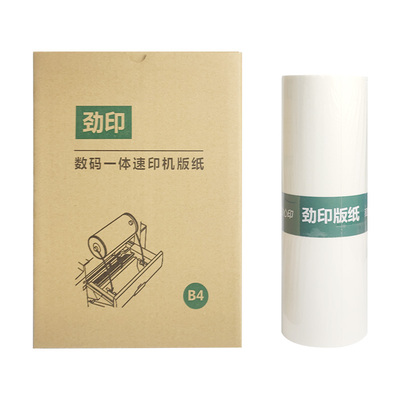 劲印3443版纸适用理光DD3344 DX3443 基士得耶 CP6303 CP6302