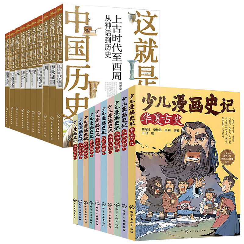 全20册 少年读中国历史+史记 少儿漫画史记 这就是中国历史 赠音频6-12岁中小学生儿童课外阅读皇帝朝代历史故事读物文学国学书籍