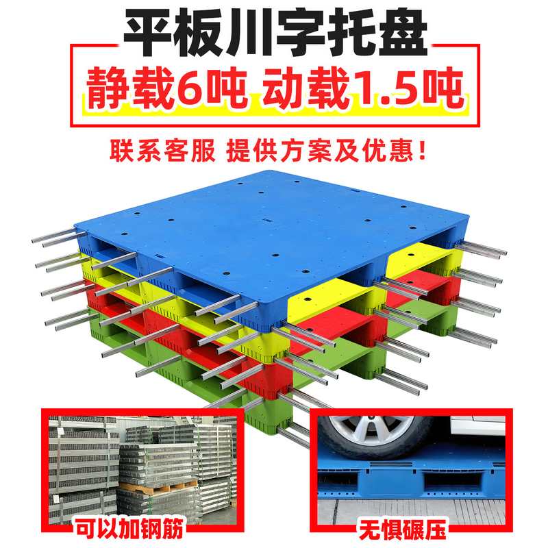 平板川字塑料托盘叉车工业垫板板货架加仓储物流栈塑胶仓库钢卡板