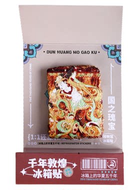 敦煌莫高窟文创冰箱贴创意小礼品