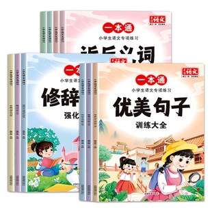 全10册小学语文词语积累大全训练成语近义词反义词人教版重叠词量词aabb式字专项训练四字多音字一年级组词练习句子一本通关联词