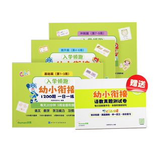 【幼小衔接练习册】暑假拼音语言语文数学能力提升幼儿园大班入学准备练习册