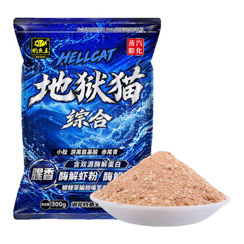 钓鱼王地狱猫综合腥香饵料双源酶解蛋白野钓鲫鱼鲤鱼专用鱼饵料