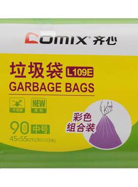 齐心彩色垃圾袋L109E中号环保无异味收纳袋3卷 45*55cm 90只