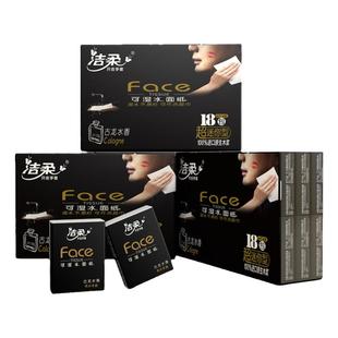 洁柔纸巾随身装手帕纸古龙水香4层湿水可用小包餐巾纸实惠便携装