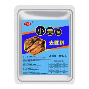 铭味源小黄鱼去腥料去腥粉 夜猫子小黄鱼专用去腥料搭配腌制料
