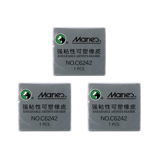 马利可塑橡皮擦学生专用像皮擦绘图美术素描专用橡皮擦美术专用美术生可塑橡皮素描绘画专用橡皮擦美术用品