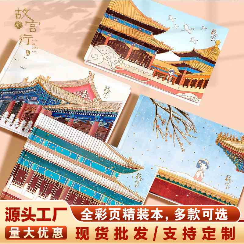 四方伙伴国潮加厚手账本颜批发值diy学生高子本子彩笔记本古风页