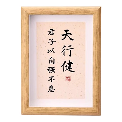 天行健自强不息书法木质相框装饰