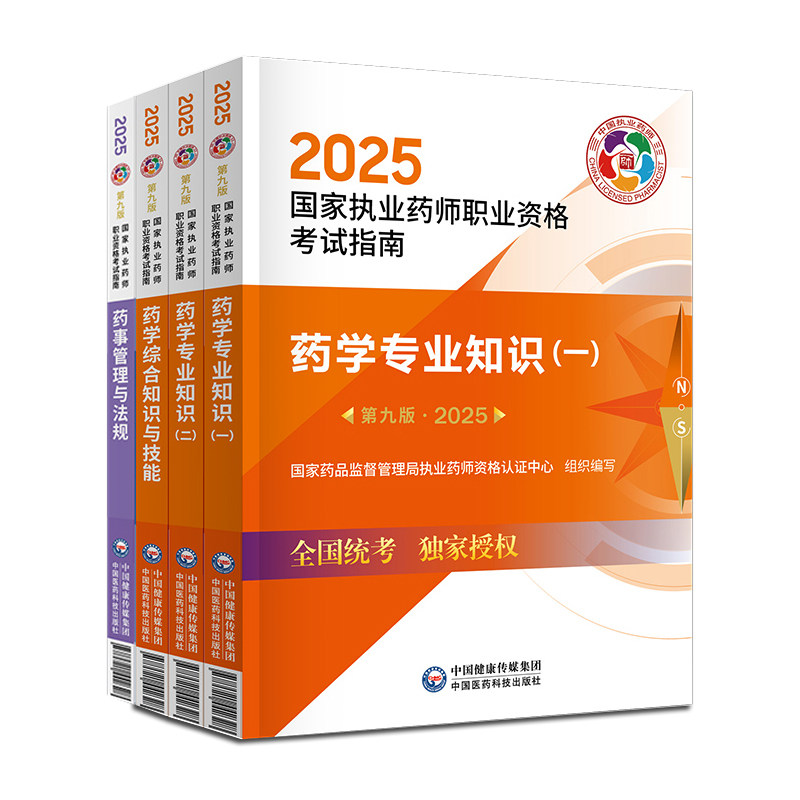 官方2026年执业西药药师教材考试指南第九版西医国家职业资格证书练习题集刷题库专业知识一二法规网课三色笔记历年真题试卷中药学