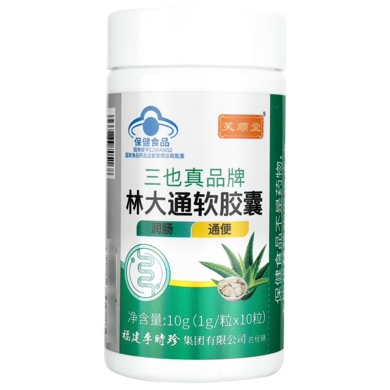 芙顺堂林大通润肠通便软胶囊官方旗舰店正品芦荟便秘者排宿便GR