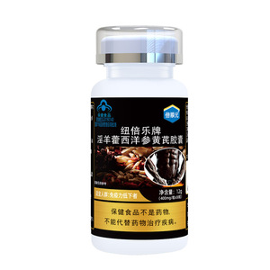 倍添元纽倍乐牌淫羊藿西洋参黄芪胶囊男性夫妻男用官方正品SS