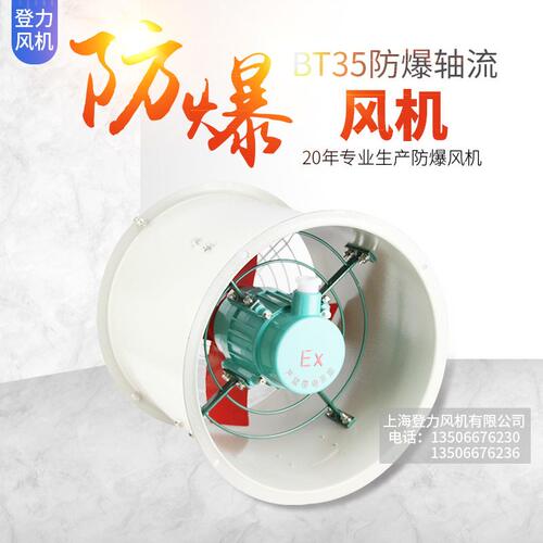 供应CT4防爆轴流风机低噪音圆形管道通风机工业强力抽风机排风机