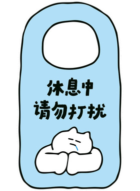 寝室请勿打扰入户门装饰挂牌