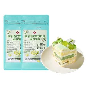 伯牙绝弦粉奶油茉莉花铂牙风味蛋糕专用茶粉烘焙原料商用奶茶粉包