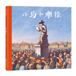 【新书】小鸟和雕像——精装 4岁以上 第35届陈伯吹国际儿童文学奖华语新人奖大吴 亲密关系 成长 爱与陪伴 蒲蒲兰绘本馆旗舰店