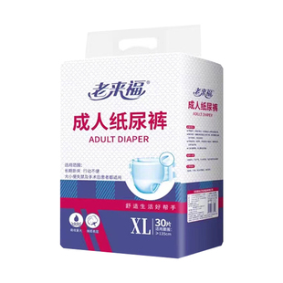 老来福成人纸尿裤老人纸尿片男女通用大吸量尿不湿腰贴型尿布包邮