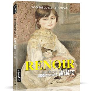 【6本全套】 印象派大师莫奈/梵高/塞尚/西斯莱弗/洛依德/雷洛阿 世界经典精选100例高清油画册八开大临本书籍 经典全集杨建飞主编