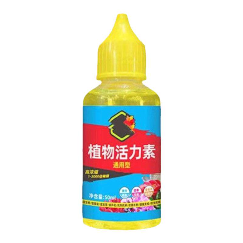 植物活力素养花专用通用型家用快速变活生根剂壮苗发根浓缩营养液