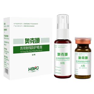 奥克喷医用射线防护喷剂放疗防射线保护皮肤预防减轻自由基损伤