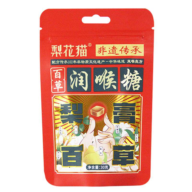 百草梨膏润喉糖护嗓子教师办公