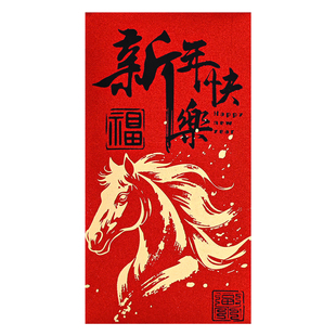烫金2026新款马年红包创意生肖定制书法利是封创意春节压岁红包袋