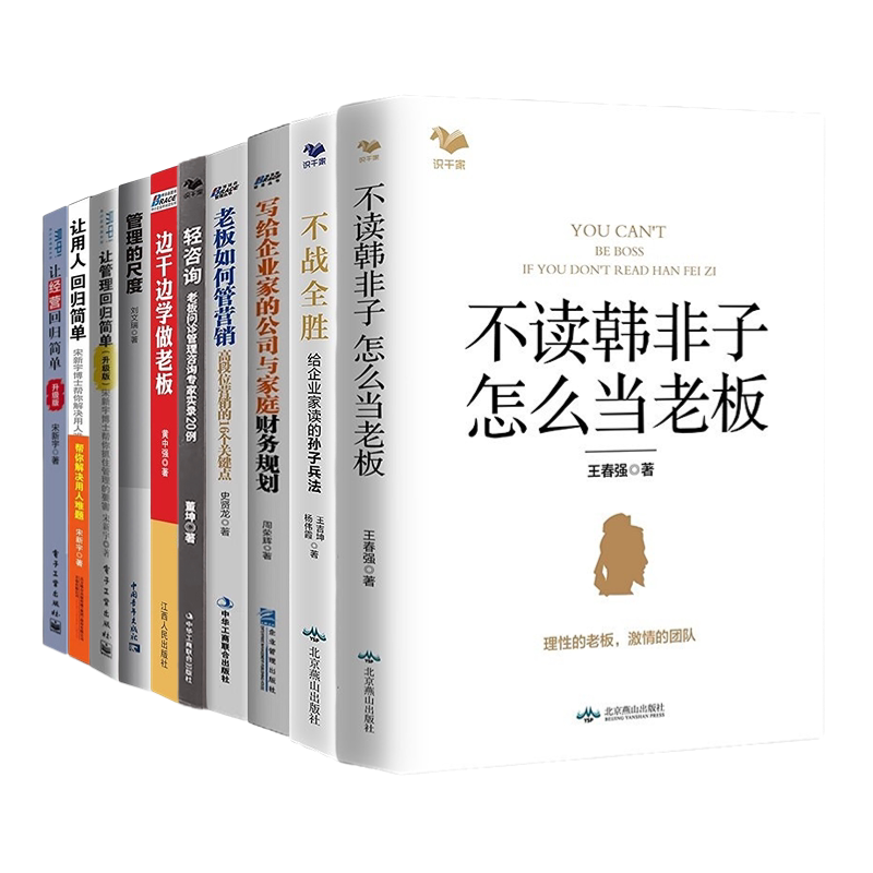 韩非子孙子兵法高段位老板