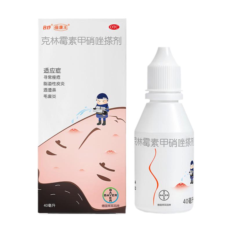 座康王克林霉素甲硝唑搽劑40ml/盒痤瘡  毛囊炎 脂溢性皮炎