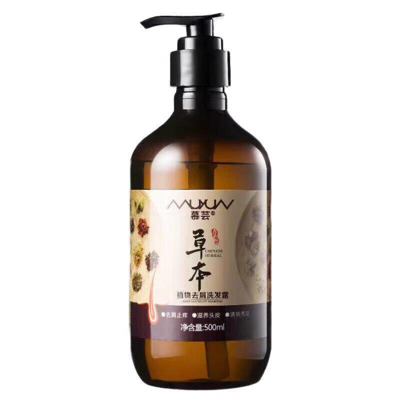 慕芸草本去屑止痒蓬松洗发水