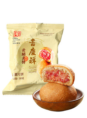 【官方正品】吉庆祥云腿月饼